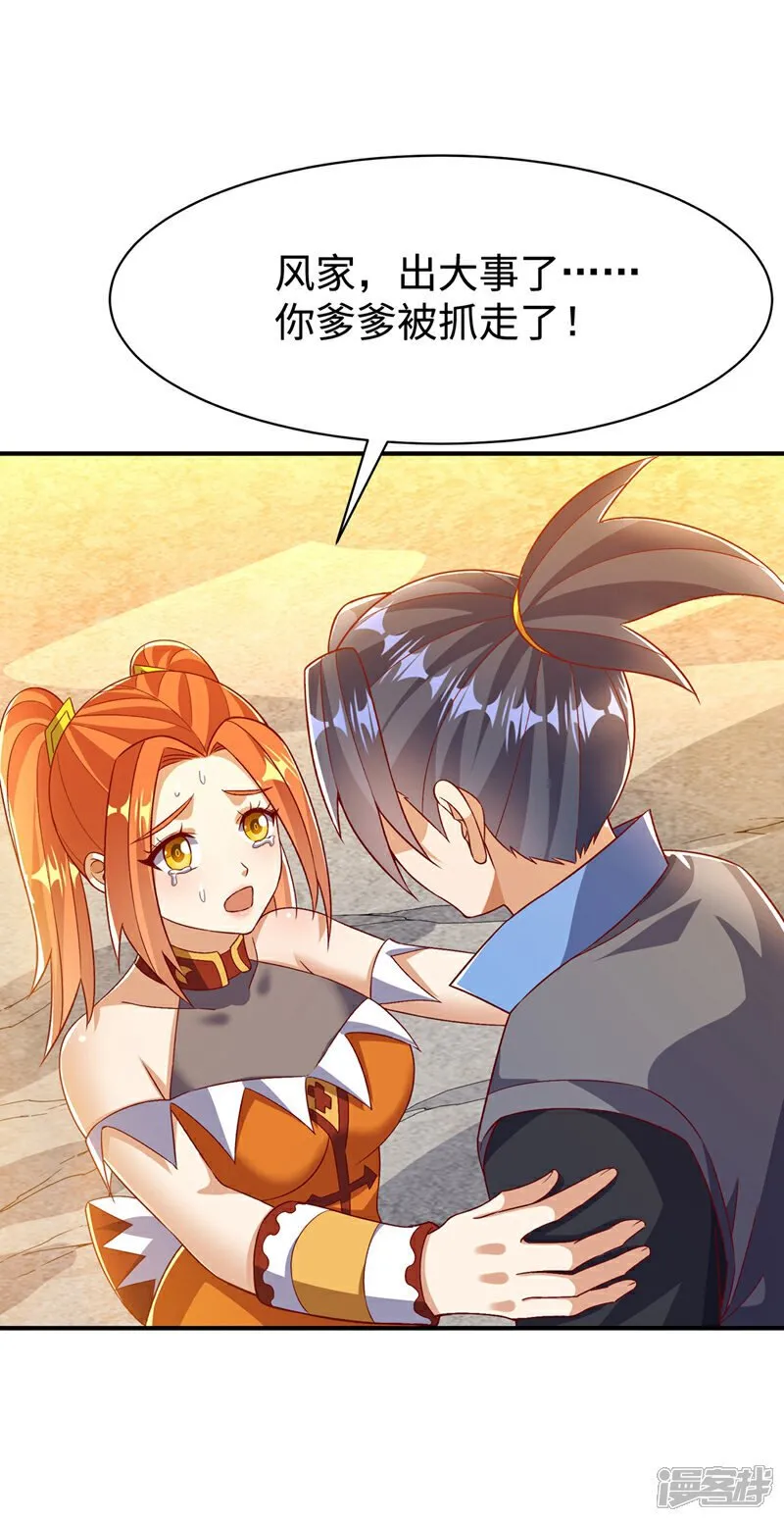 武逆九天界免费阅读漫画,第545话 这事，我自己解决！2图