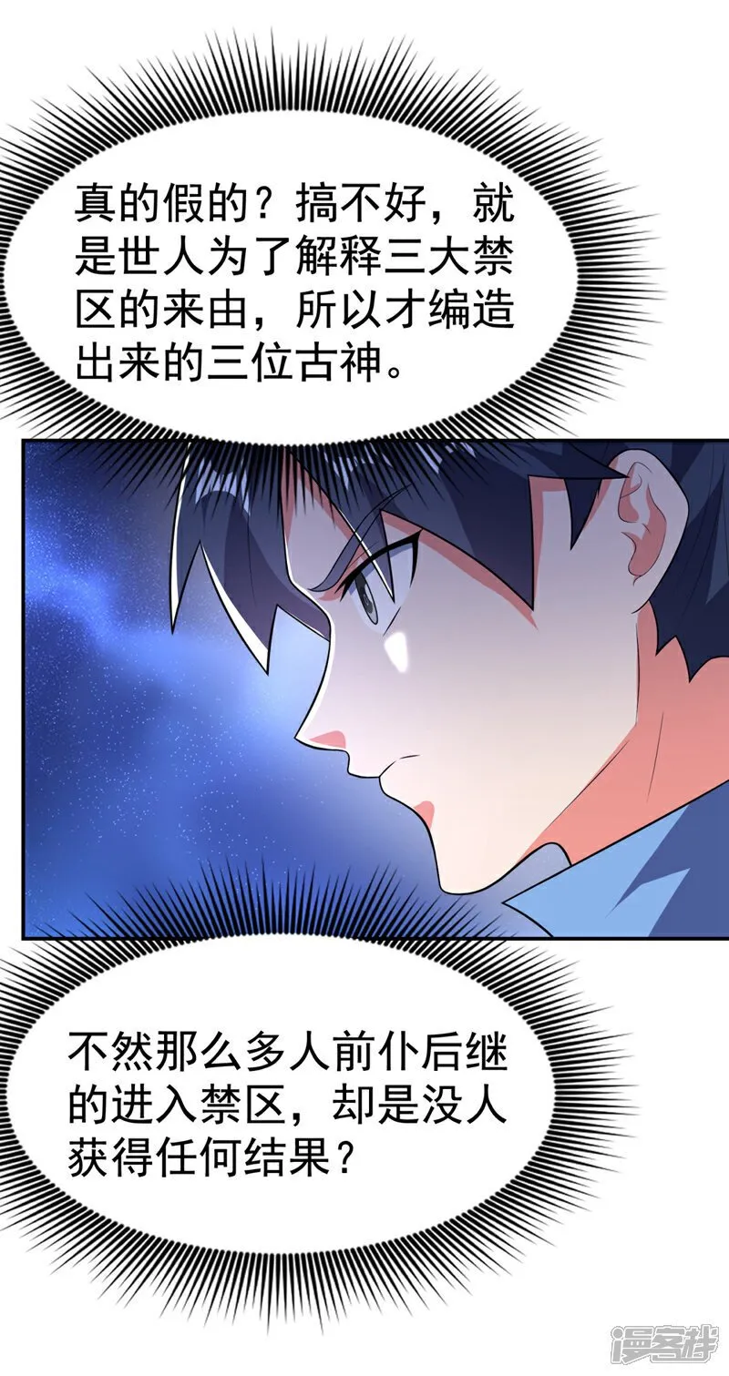 武逆34集完全版漫画,第535话 仙地真的存在？2图