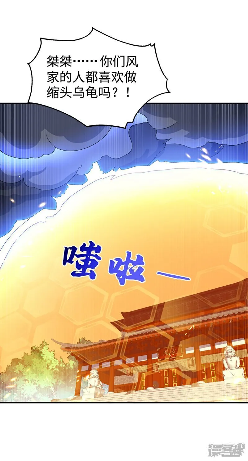 武逆第一季46漫画,第547话 誓死守卫风家4图