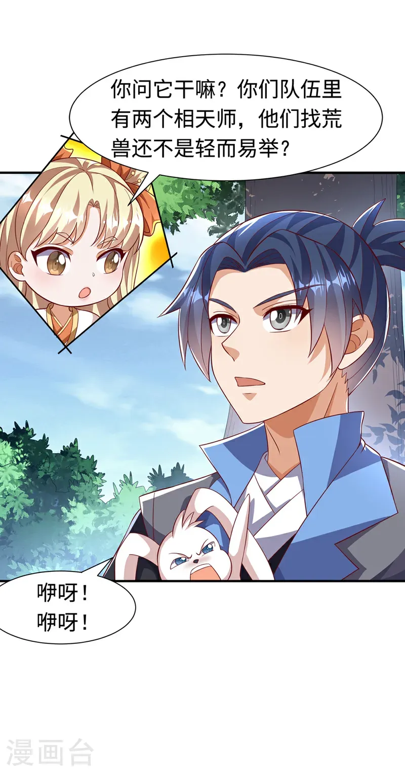 武逆九天界免费阅读漫画,第515话 轮回兄出手了2图