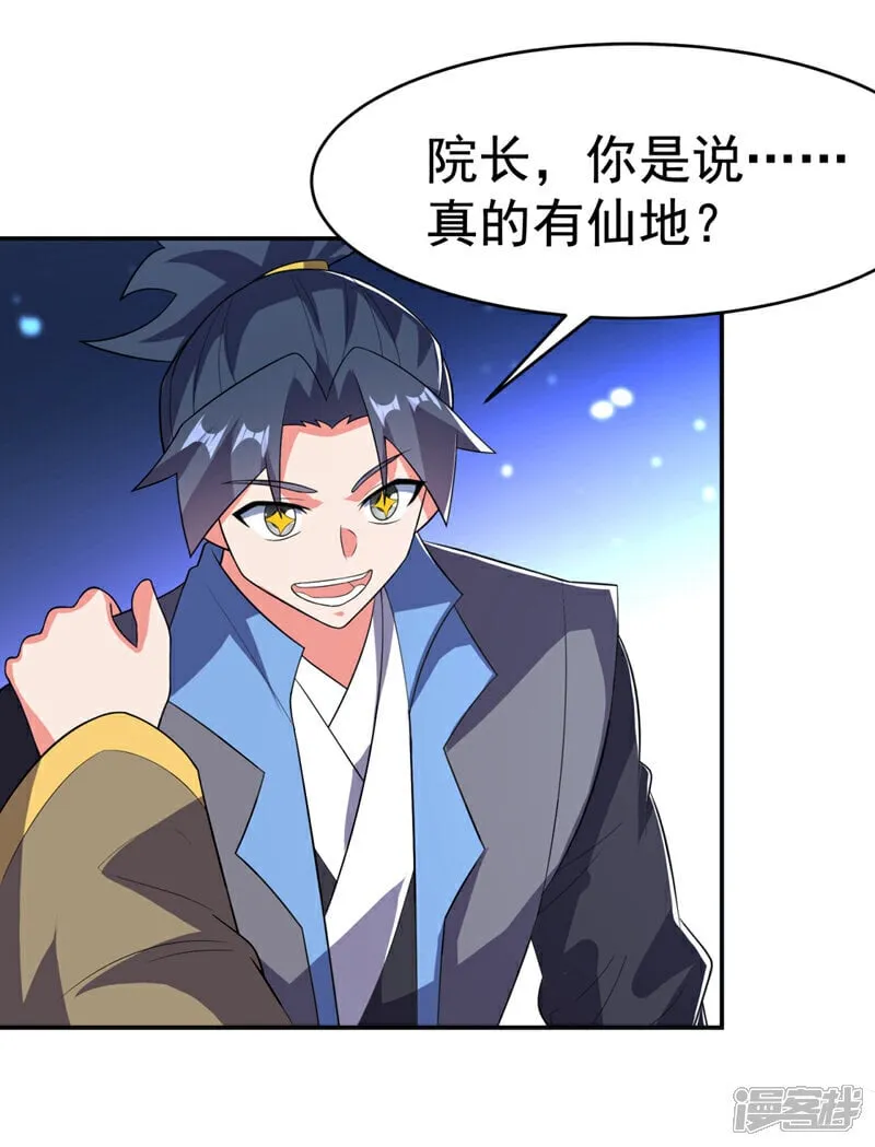 武逆34集完全版漫画,第535话 仙地真的存在？4图