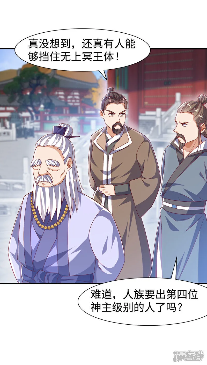 武逆21漫画,第526话 我的杀招哪只一种3图