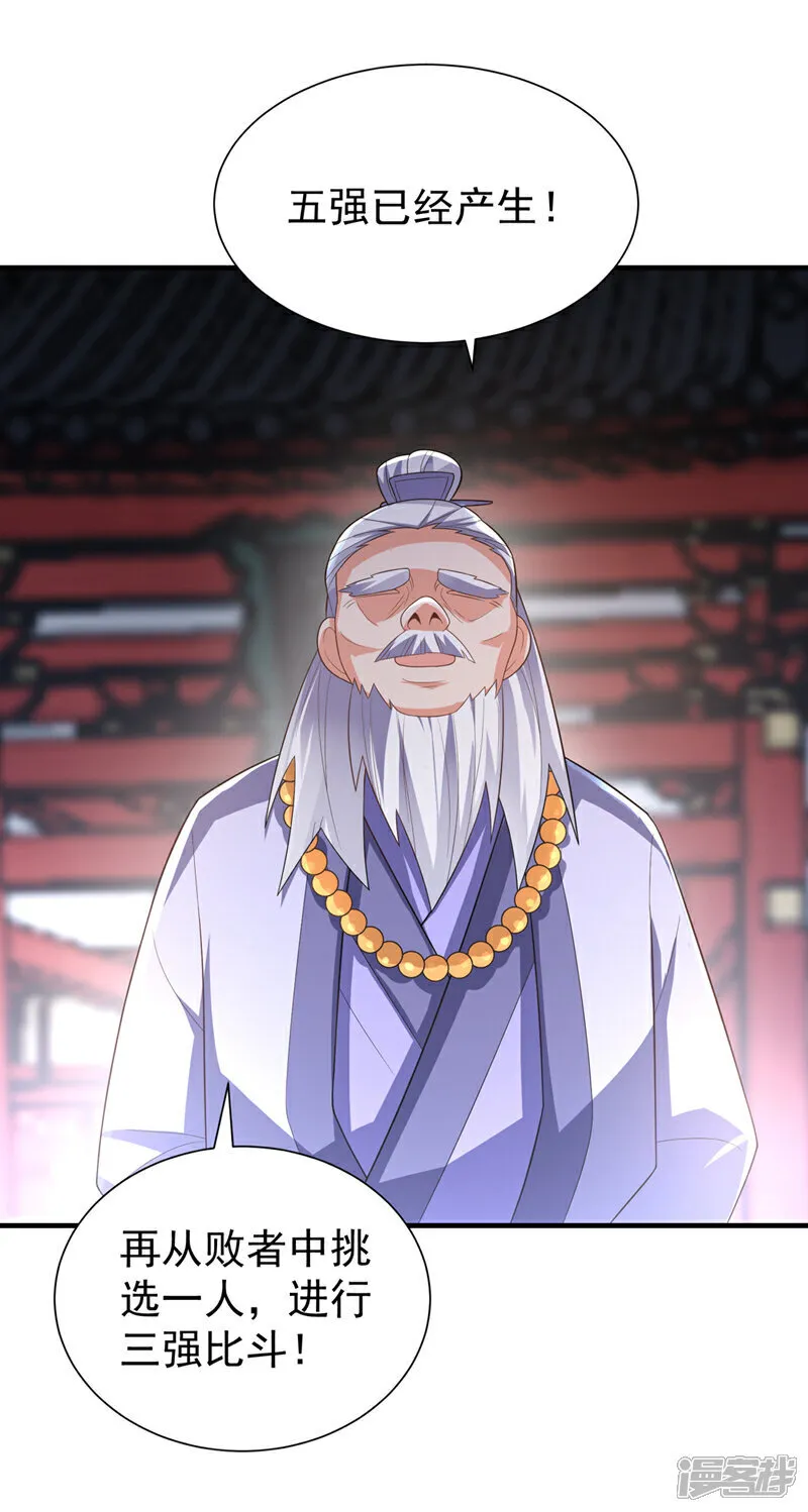 武逆25漫画,第524话 最后一名晋级者！4图