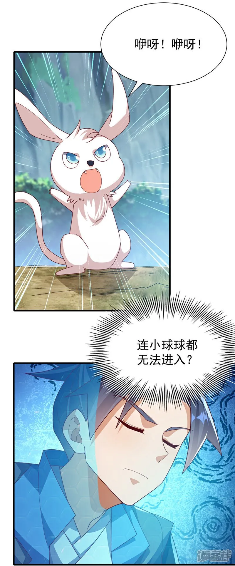 武逆21漫画,第537话 进入神衍山5图