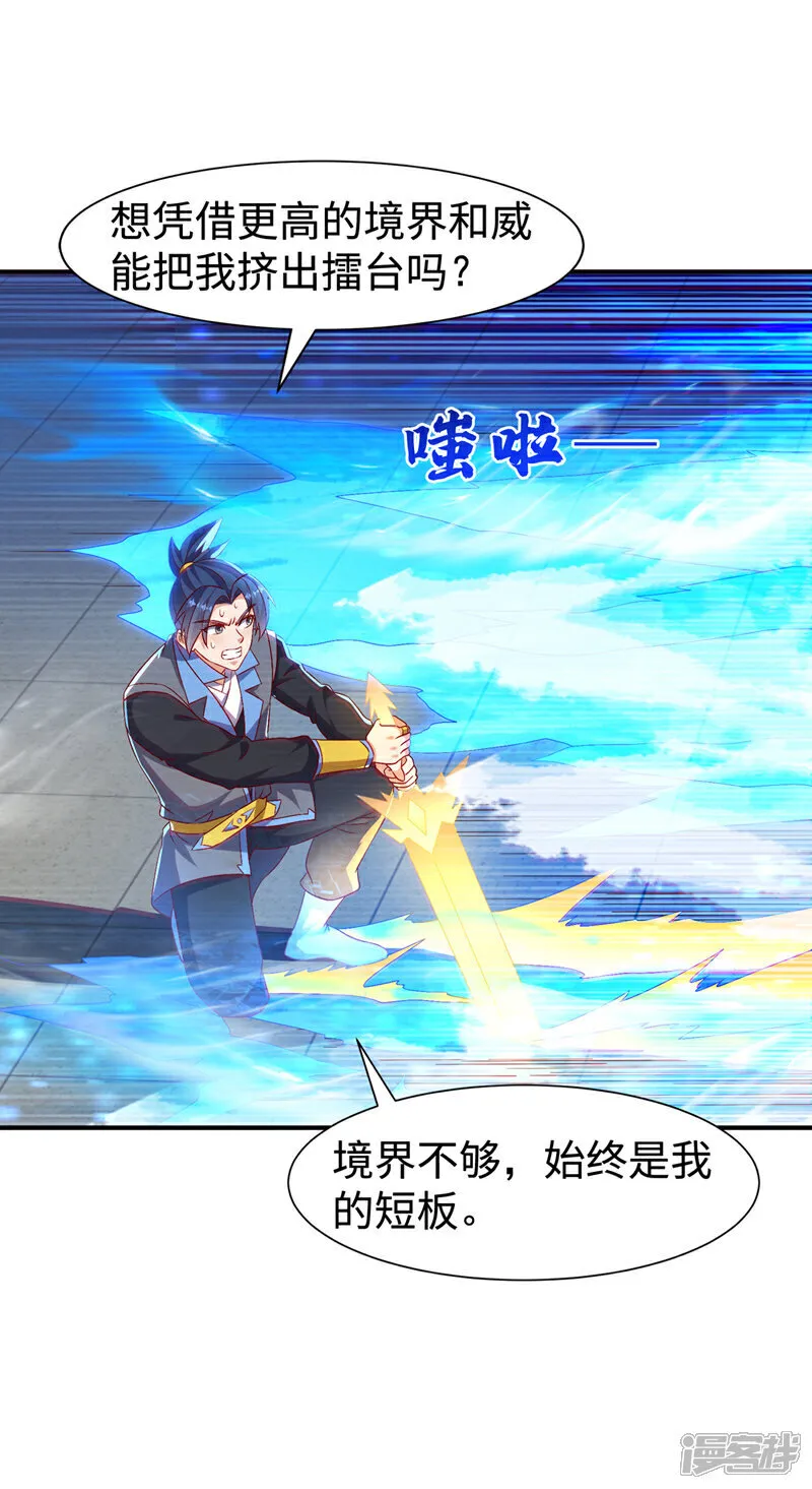 武逆第五季动漫飘花影院漫画,第527话 寰空天解术！3图