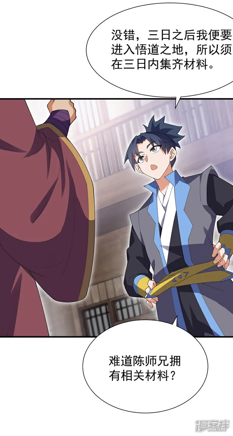 武逆34集完全版漫画,第533话 这酒……怎么回事？5图