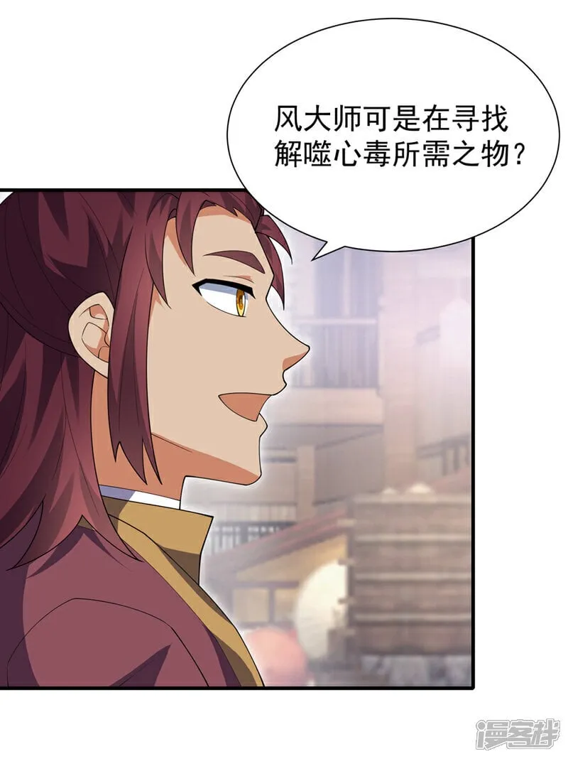 武逆34集完全版漫画,第533话 这酒……怎么回事？4图