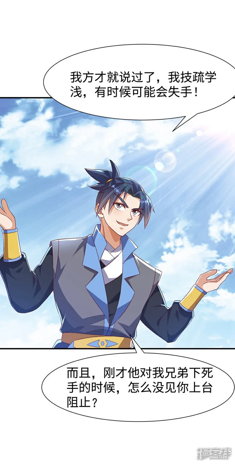 武逆第一季46漫画,第520话 该有个了结了1图