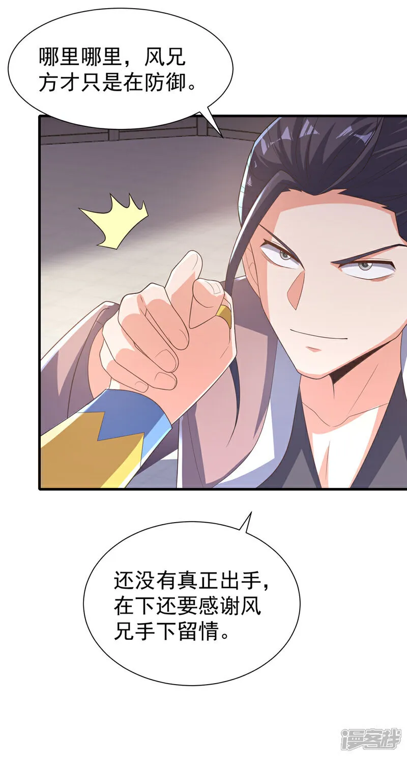 武逆25漫画,第524话 最后一名晋级者！3图