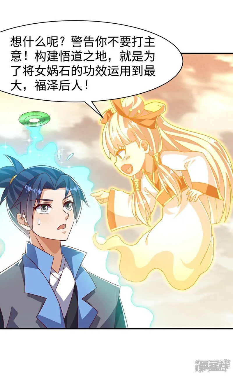 武逆25漫画,第543话 那就是女娲石？3图