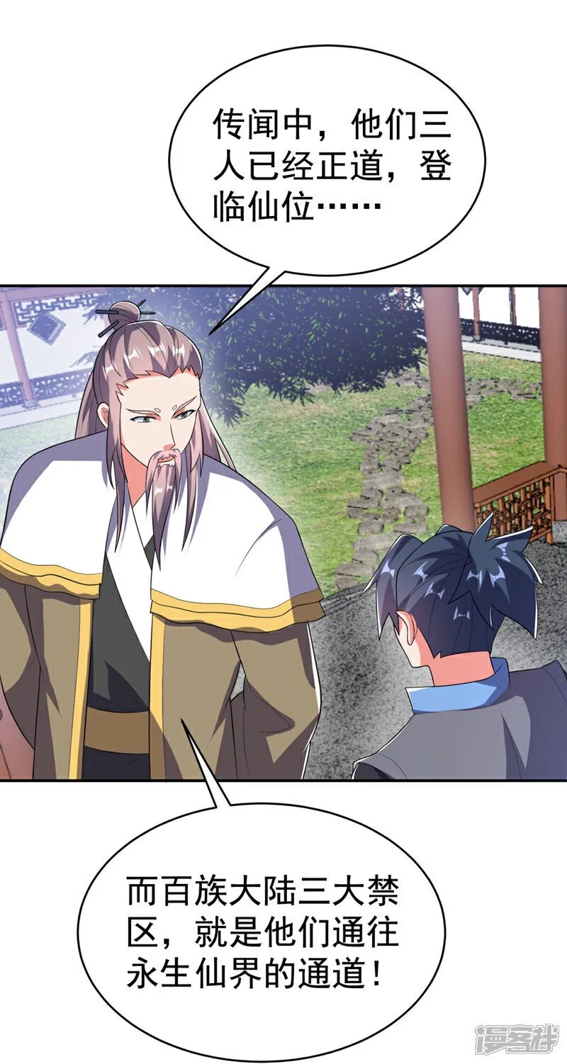 武逆34集完全版漫画,第535话 仙地真的存在？1图