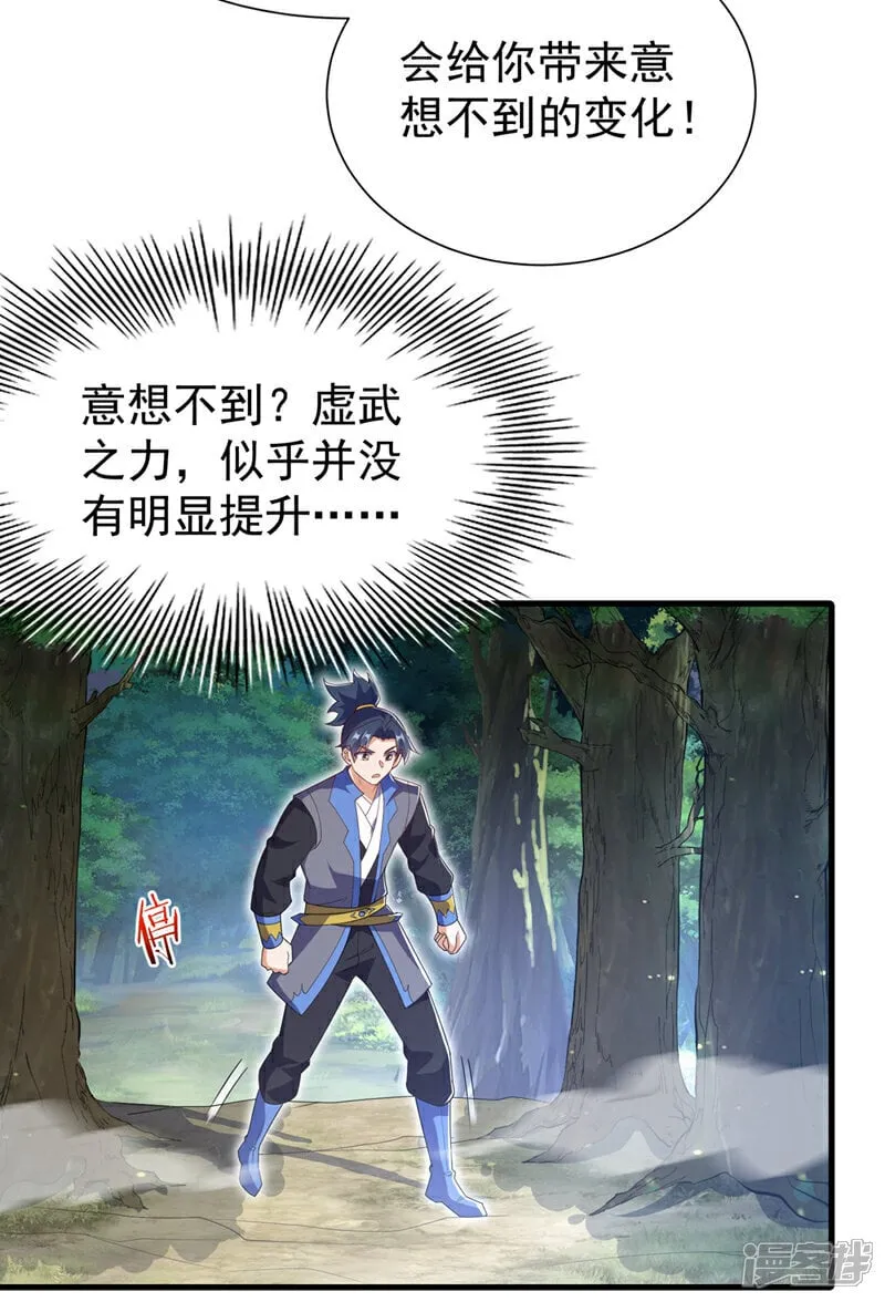 武逆21漫画,第538话 终于得到你了2图