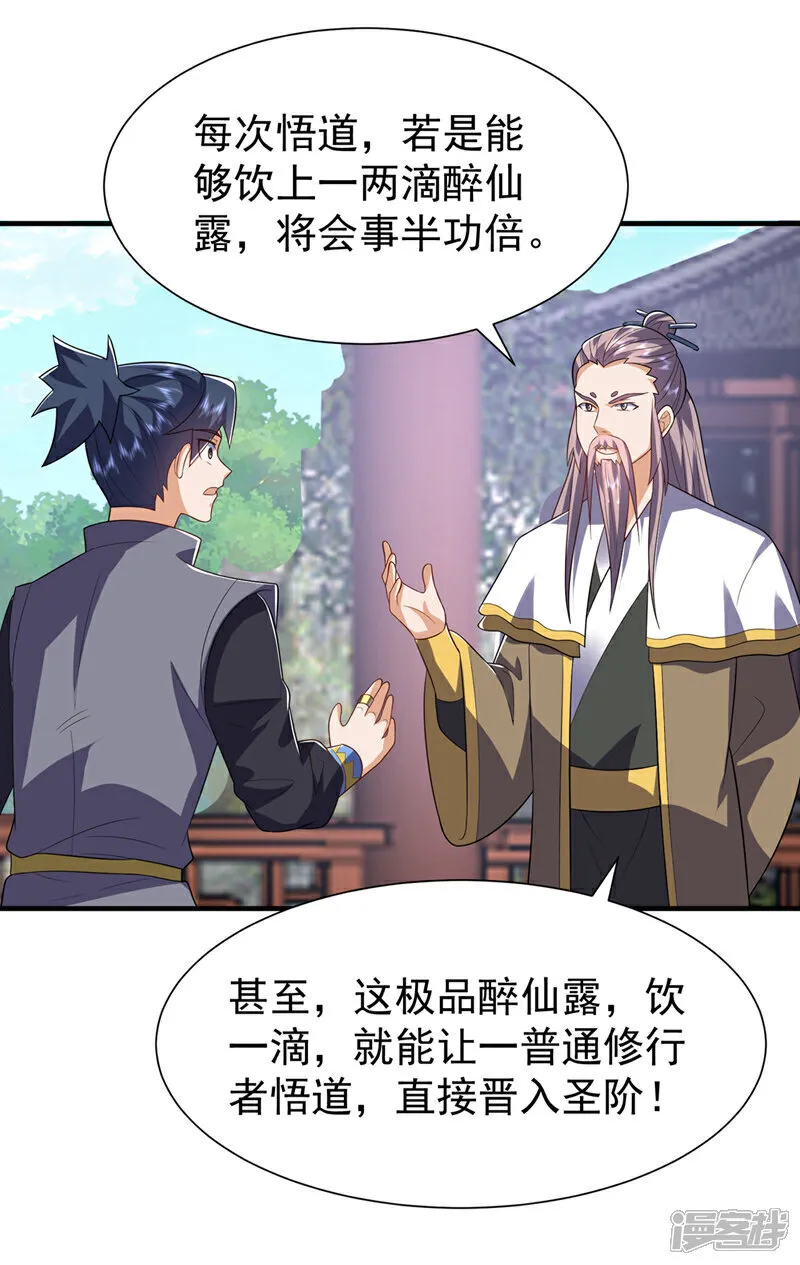 武逆21漫画,第534话 你知道神农仙草？4图