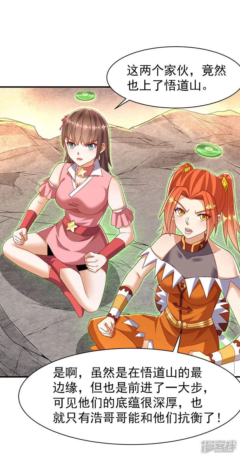 武逆动漫在线观看全集漫画,第544话 一群蝼蚁罢了5图