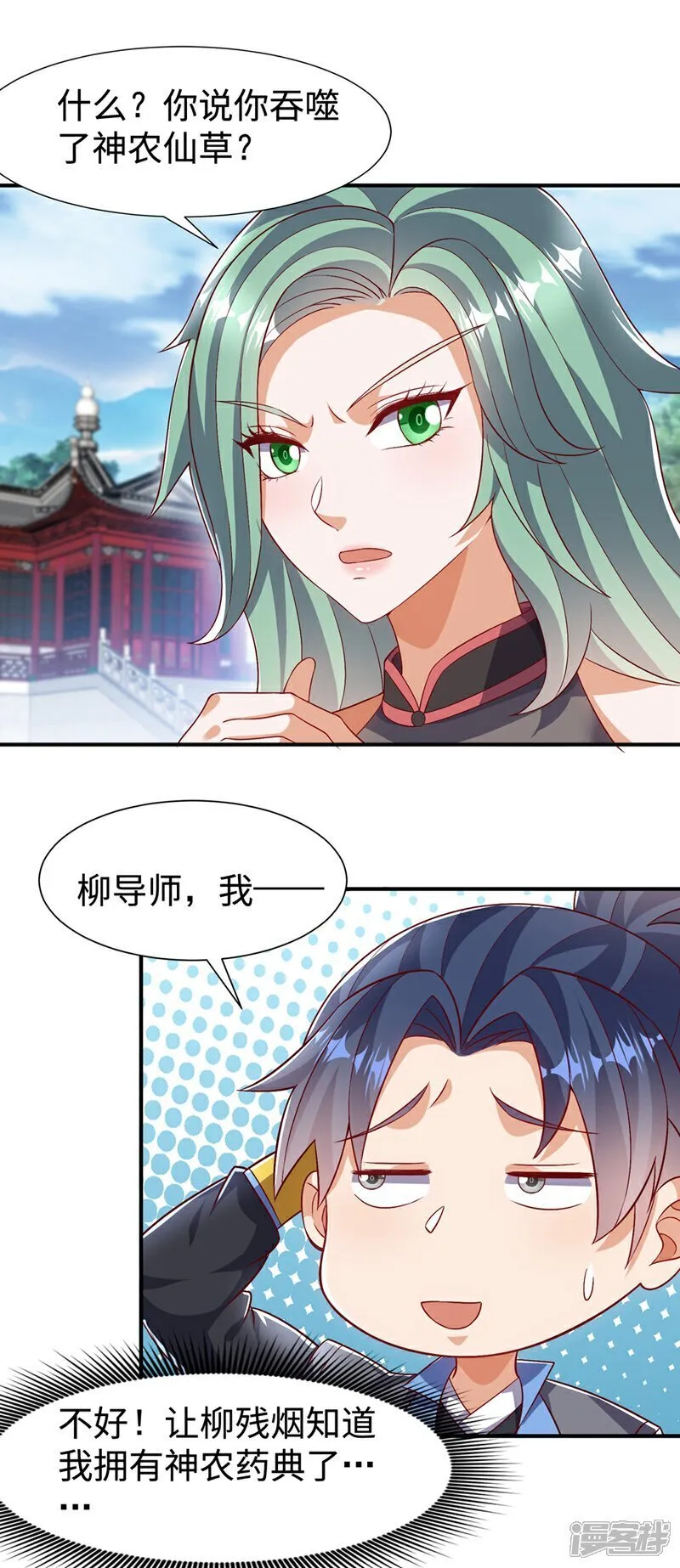 武逆21漫画,第540话 我是自己走出来的3图