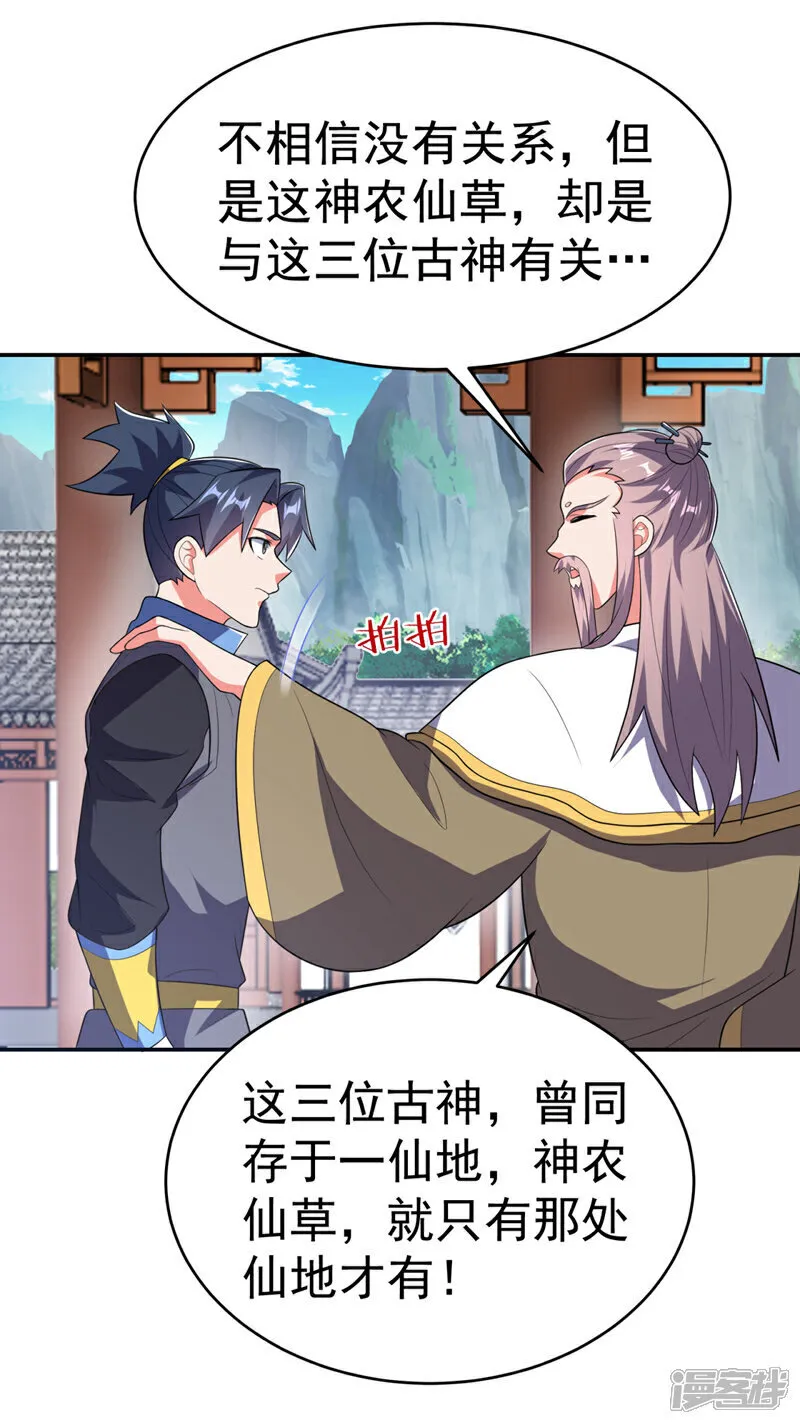 武逆34集完全版漫画,第535话 仙地真的存在？3图