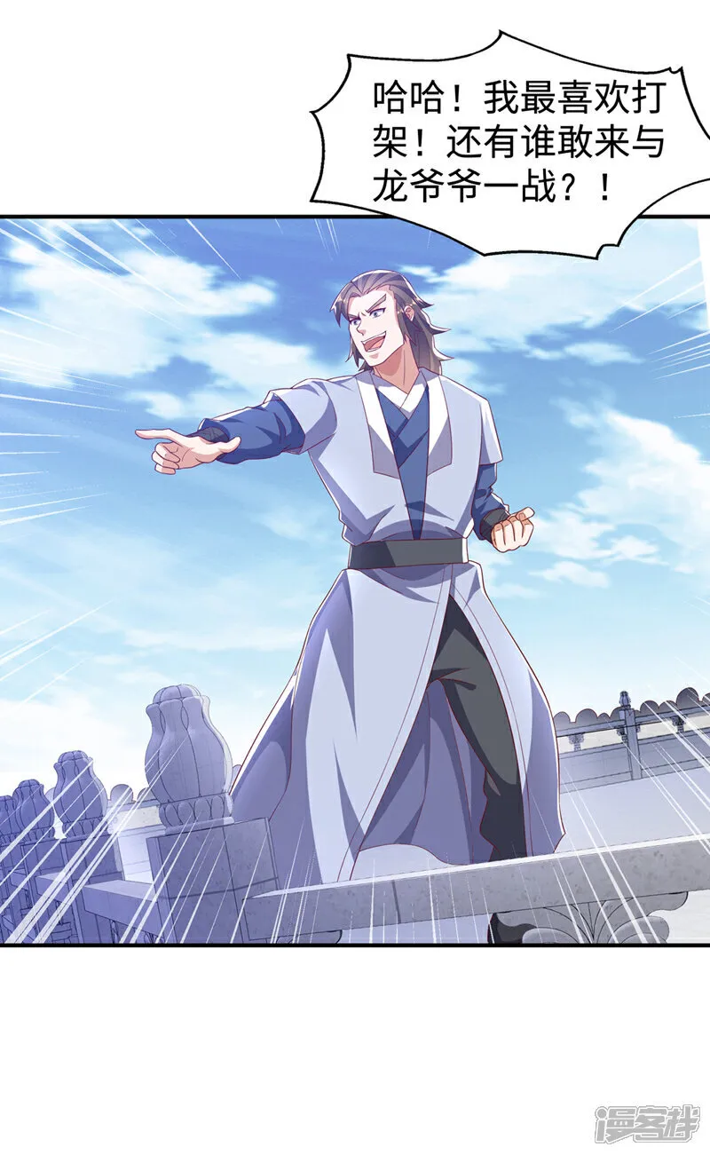 武逆动漫第一季漫画,第517话 不打了！我认输！1图