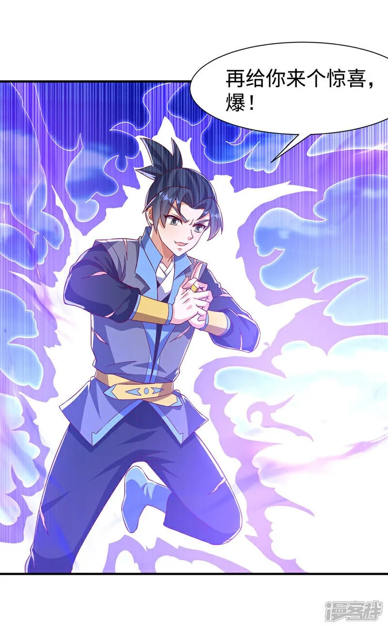 武逆25漫画,第532话 是我大意了！1图