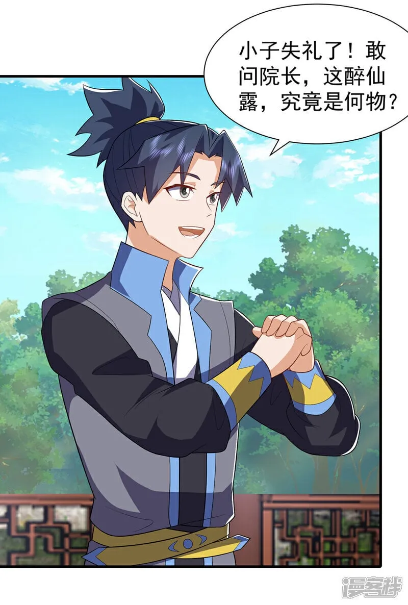 武逆21漫画,第534话 你知道神农仙草？1图