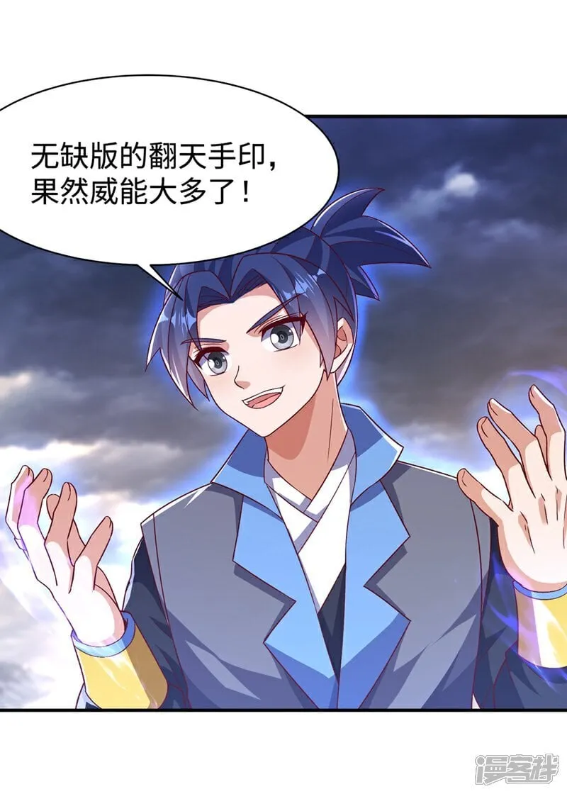 武逆25漫画,第549话 他是什么鬼东西！2图