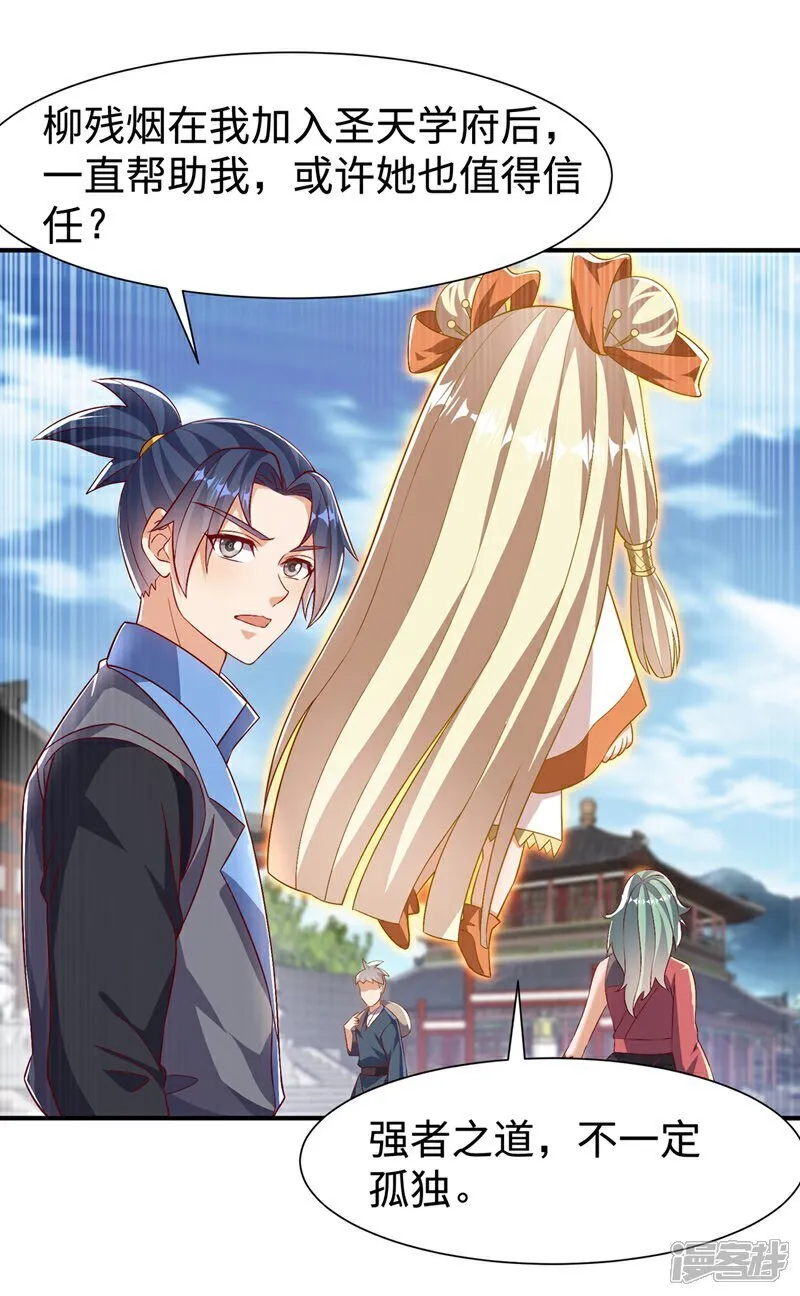 武逆21漫画,第540话 我是自己走出来的5图