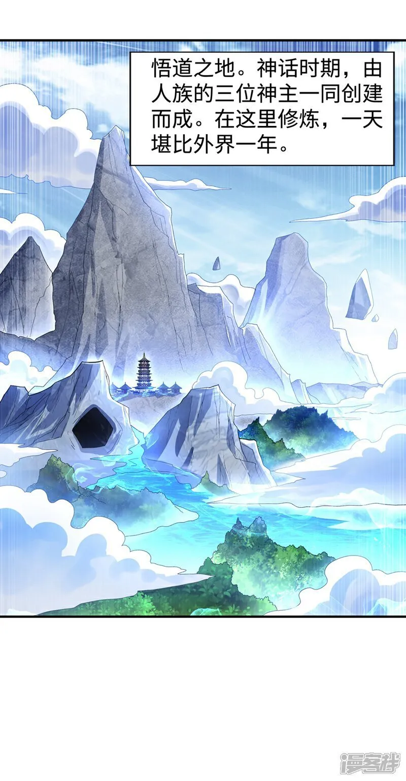 武逆动漫第一季漫画,第542话 悟道之地4图