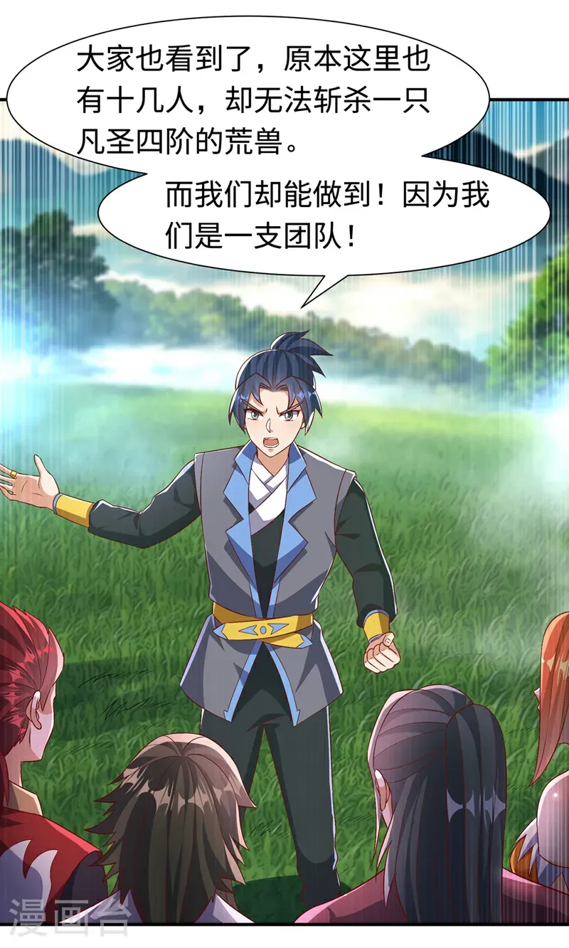 武逆25漫画,第516话 我老龙先去了！3图