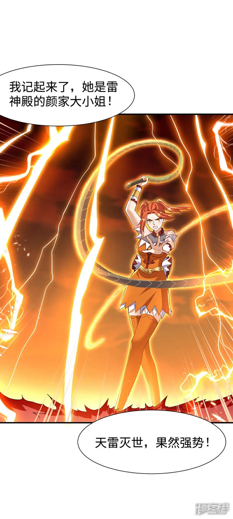 武逆第五季动漫飘花影院漫画,第528话 她到底想干吗？5图