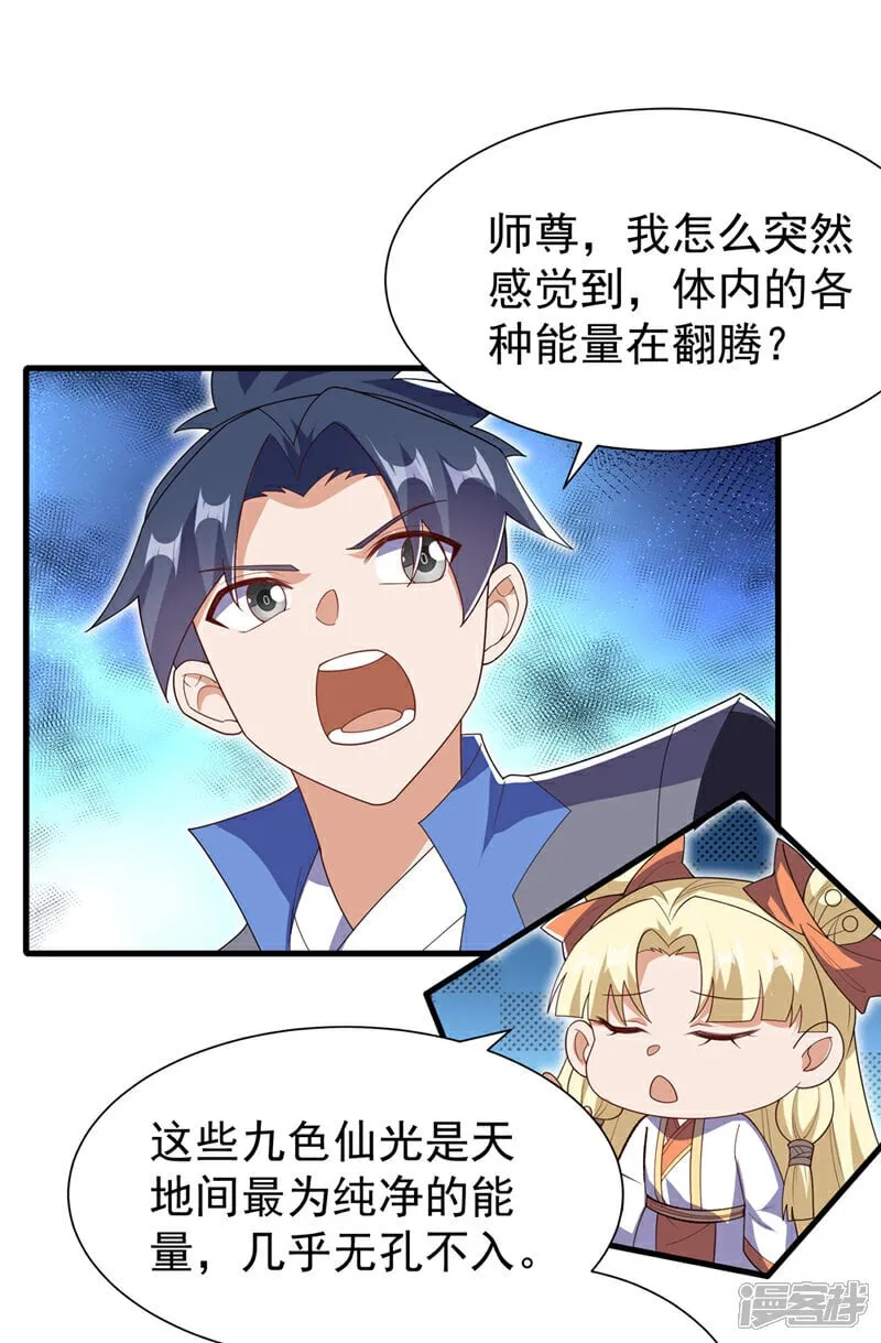 武逆21漫画,第538话 终于得到你了1图