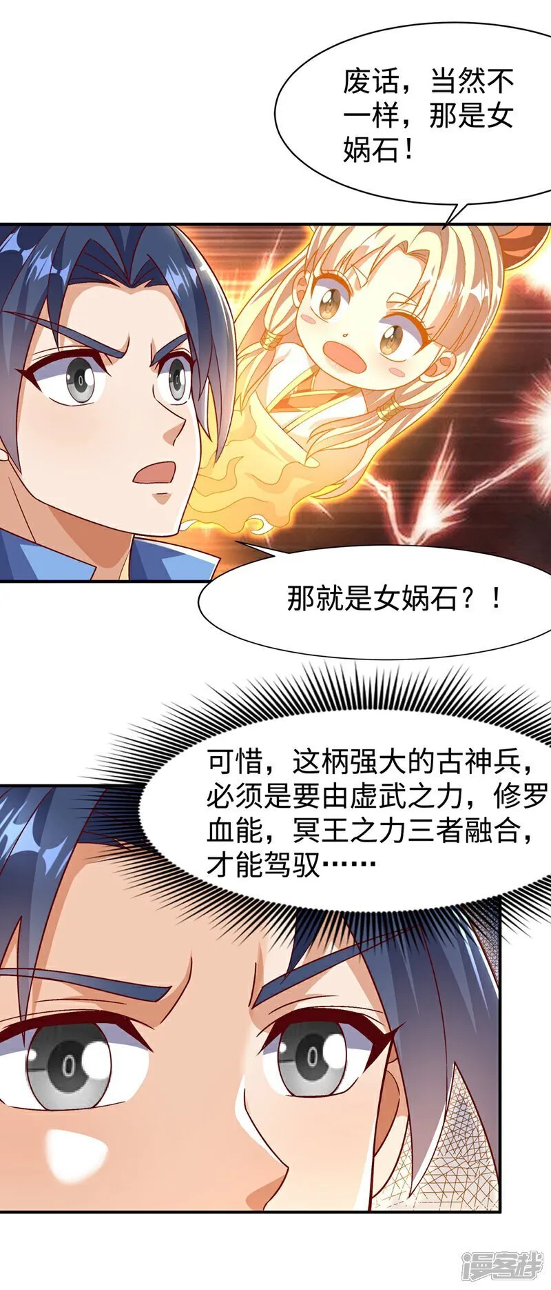 武逆25漫画,第543话 那就是女娲石？2图
