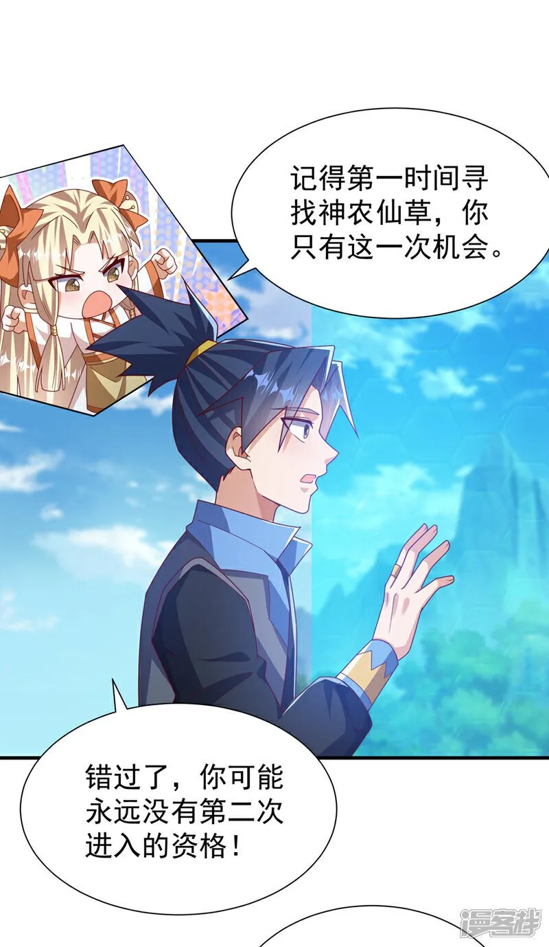 武逆21漫画,第537话 进入神衍山1图