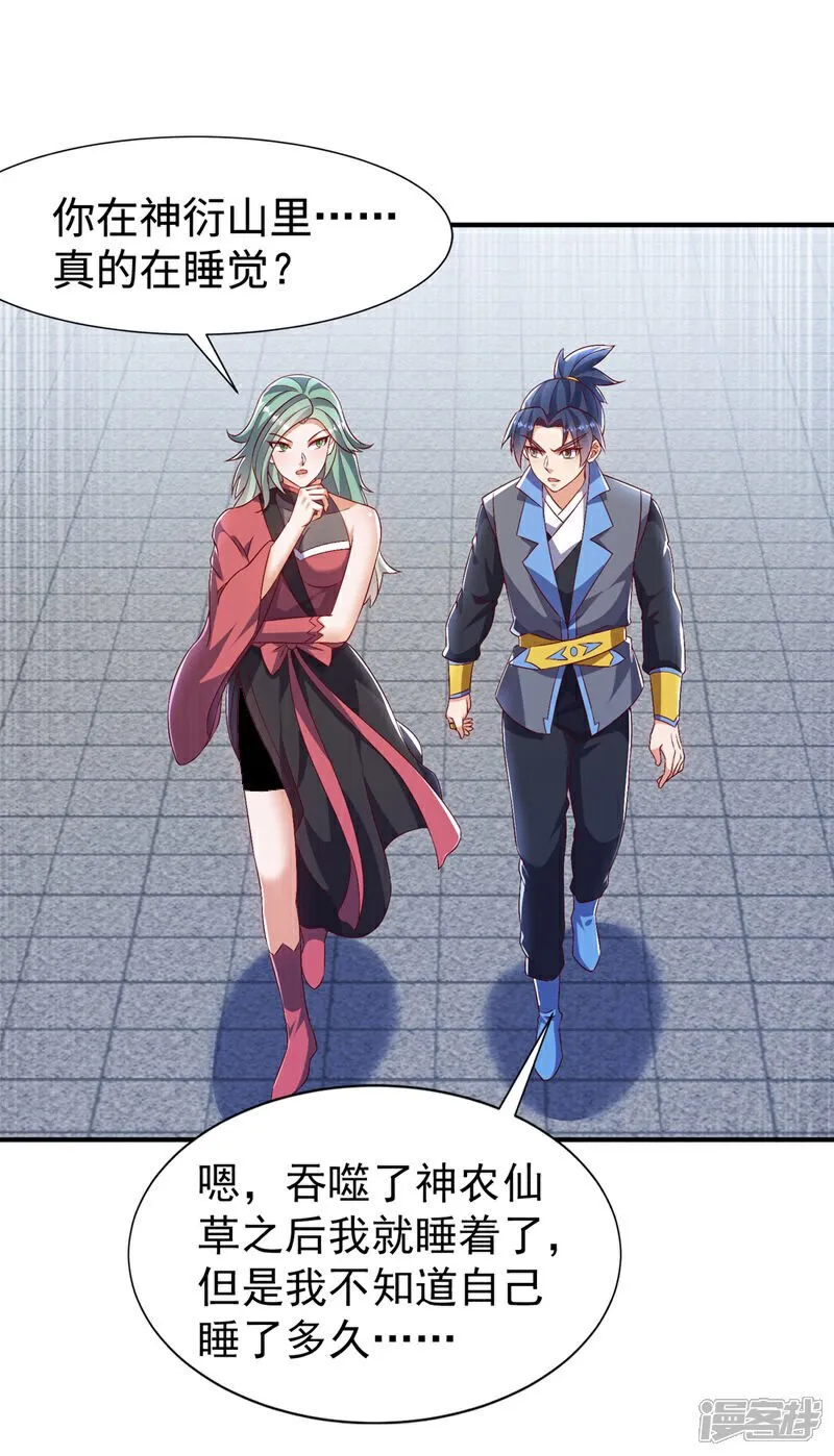 武逆21漫画,第540话 我是自己走出来的2图