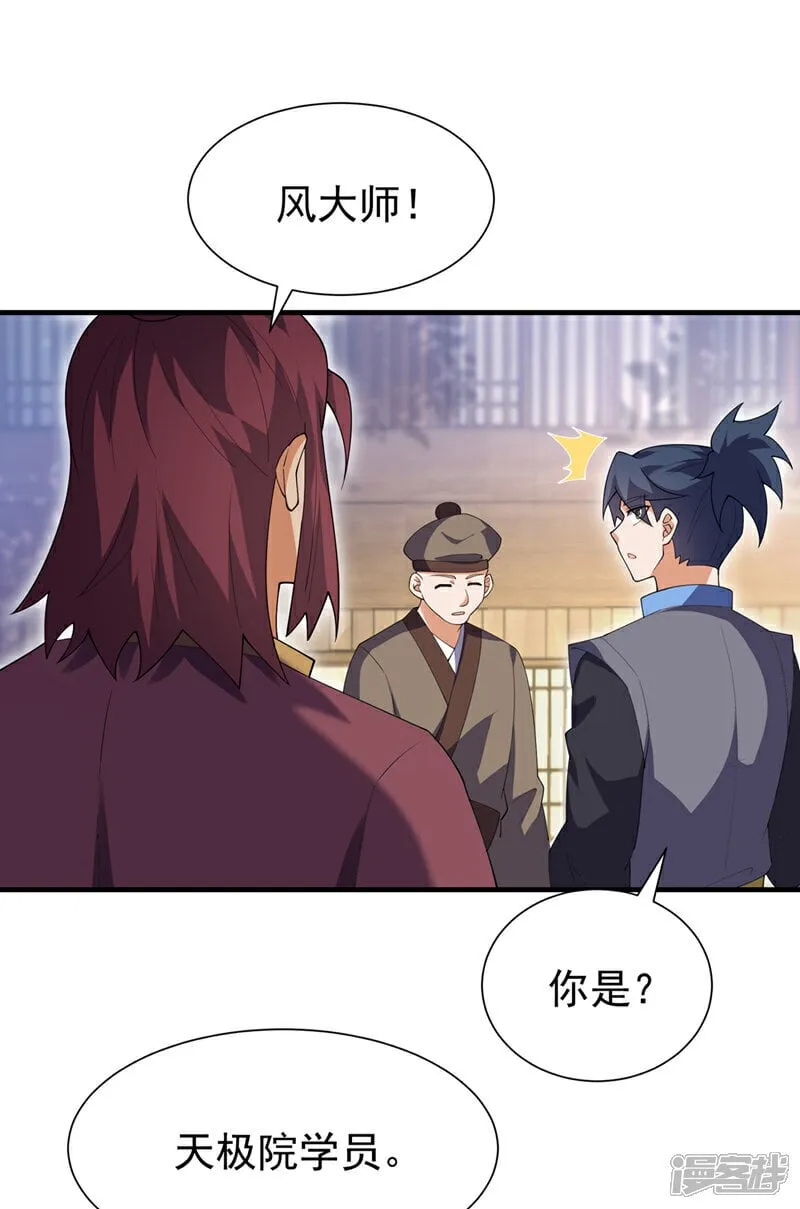 武逆34集完全版漫画,第533话 这酒……怎么回事？1图