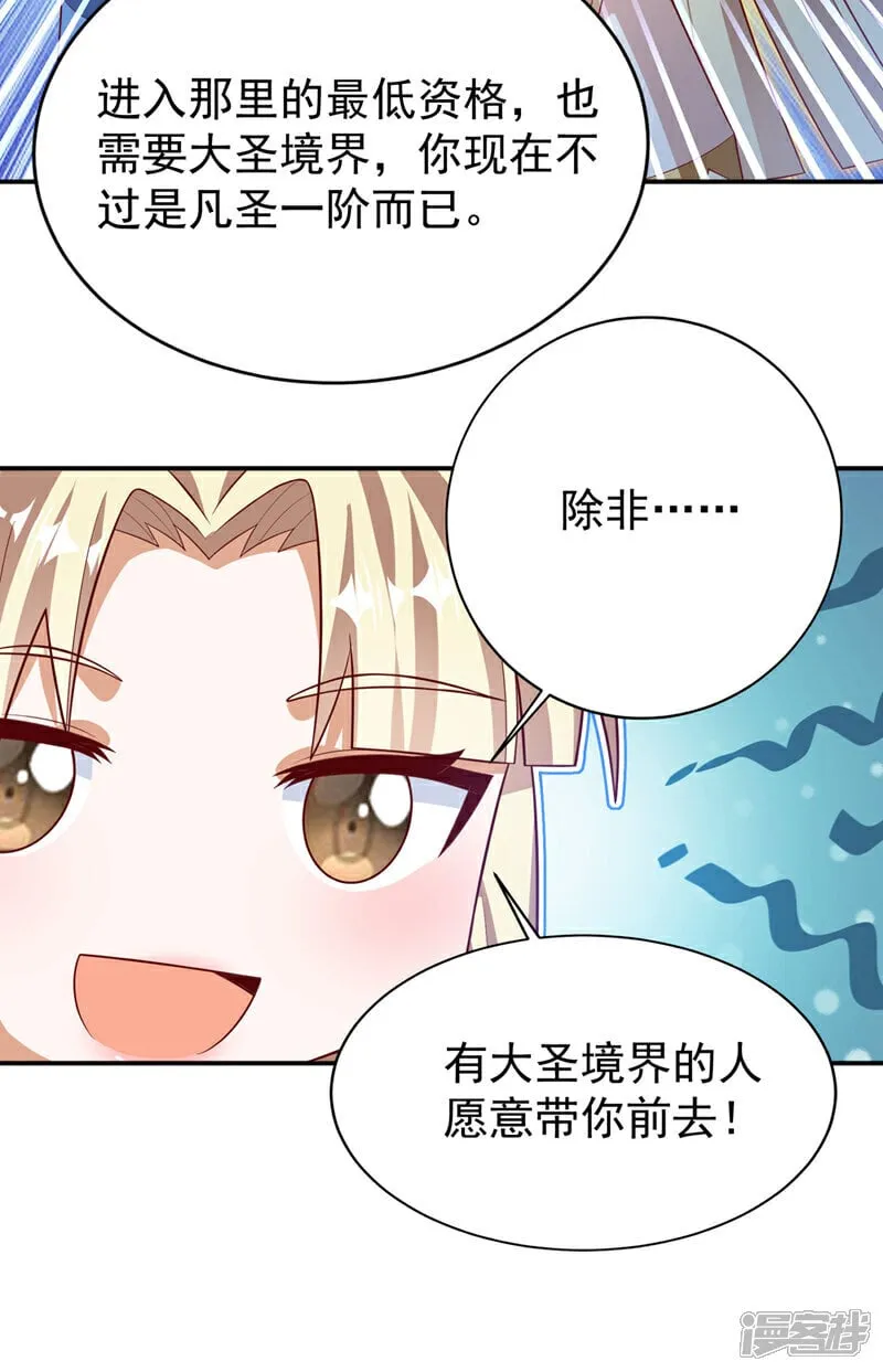 武逆巅峰笔趣阁无弹窗君凌漫画,第536话 求你帮帮我爹爹4图