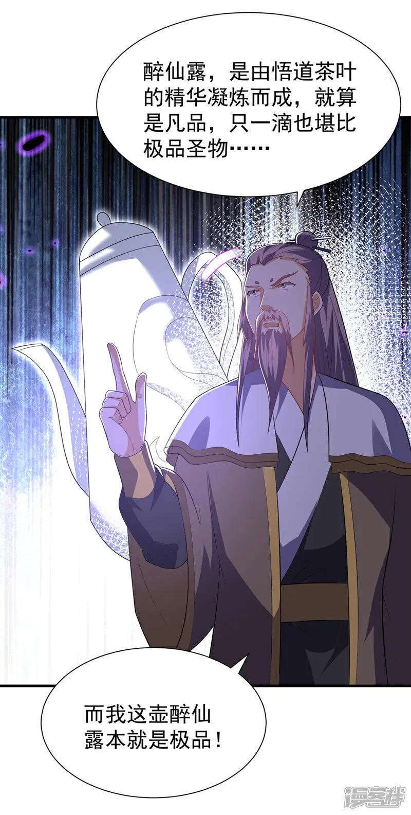 武逆21漫画,第534话 你知道神农仙草？2图