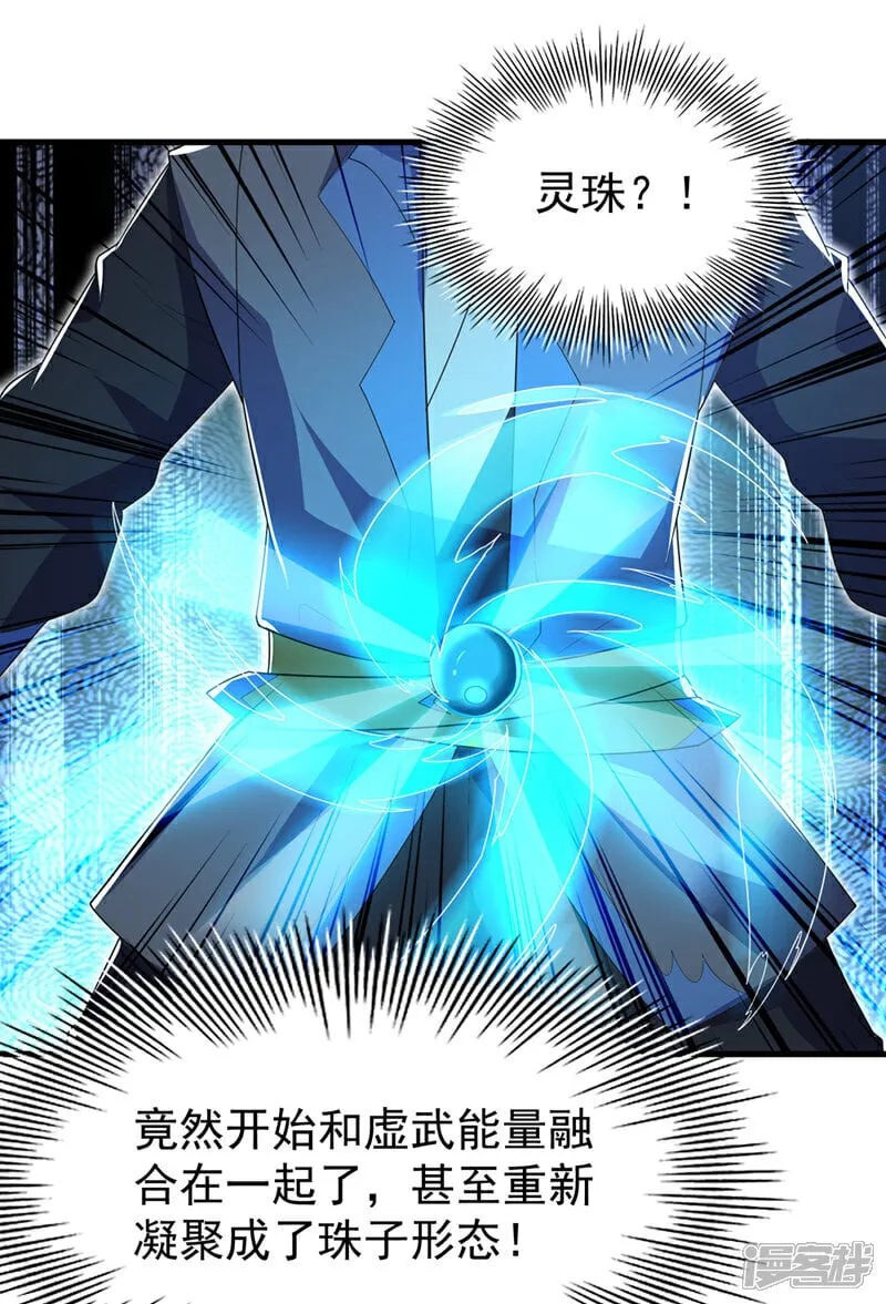 武逆21漫画,第538话 终于得到你了3图