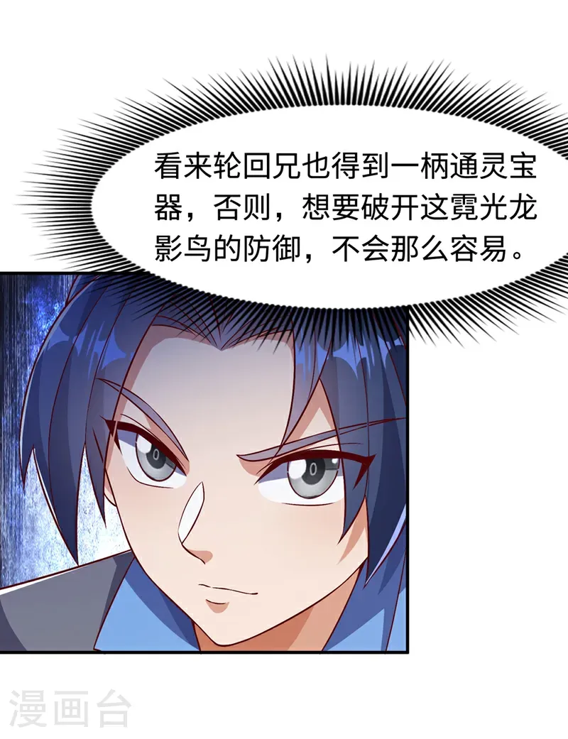 武逆25漫画,第516话 我老龙先去了！2图