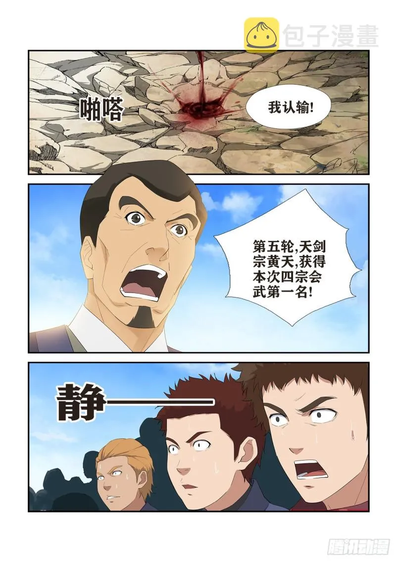 剑逆苍穹漫画,245   天剑王朝2图