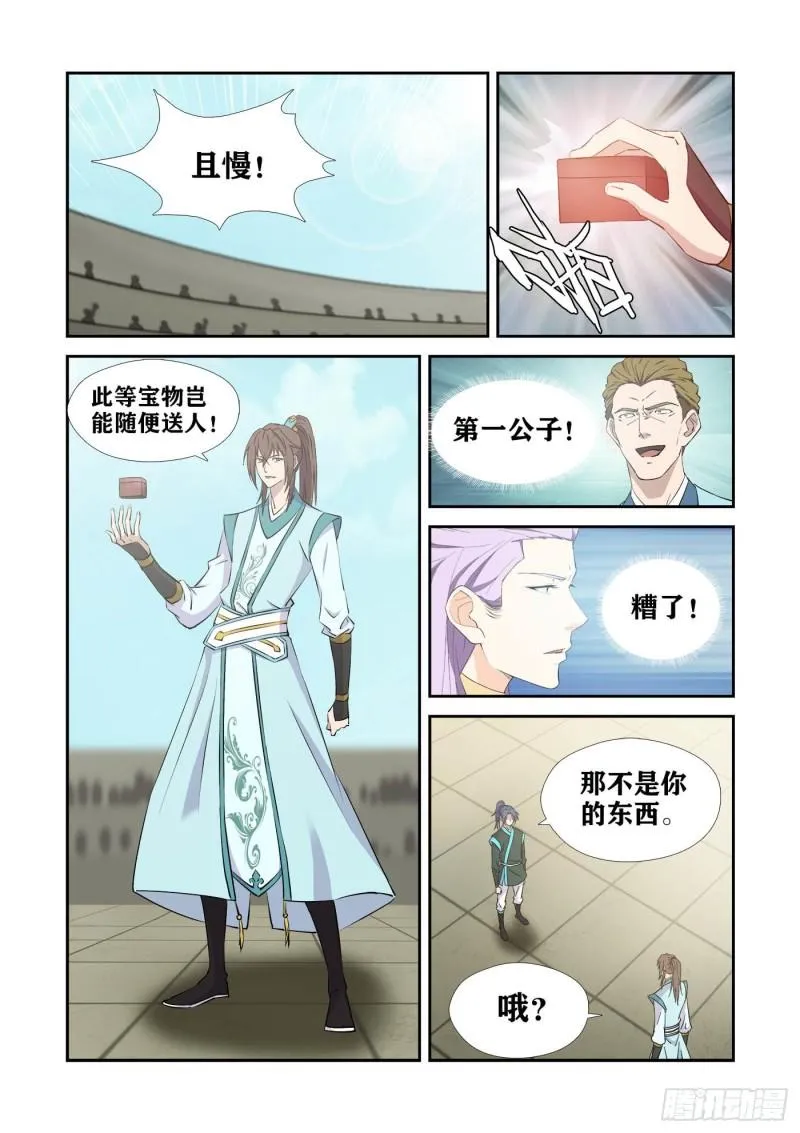 剑逆苍穹漫画,424   惩罚4图