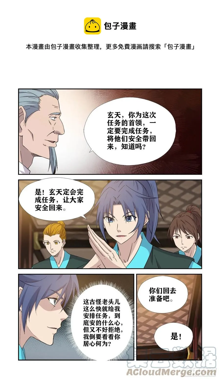 剑逆苍穹漫画,376   神秘南栖谷5图