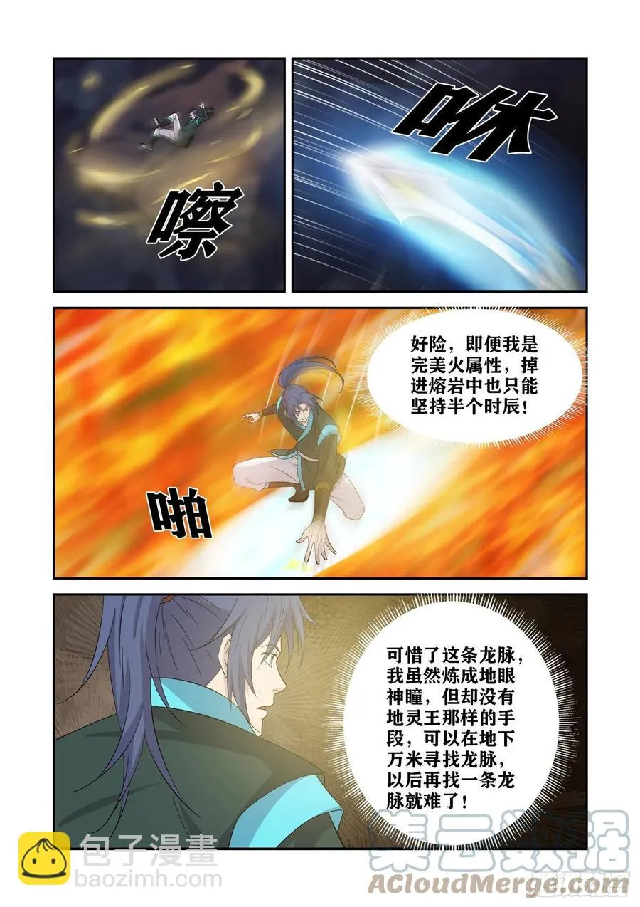 剑逆苍穹漫画,386   木剑王后人4图