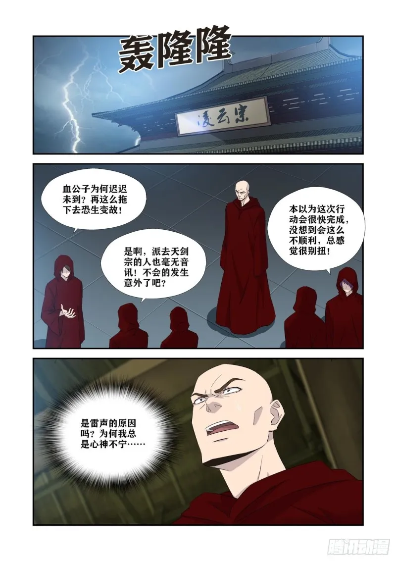 剑逆苍穹漫画,337    打上凌云宗2图