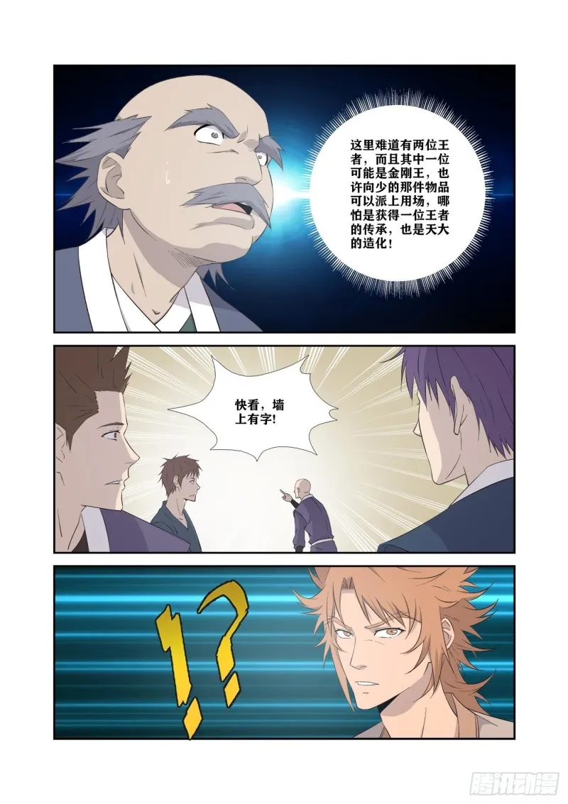 剑逆苍穹漫画,321   王者神兵3图