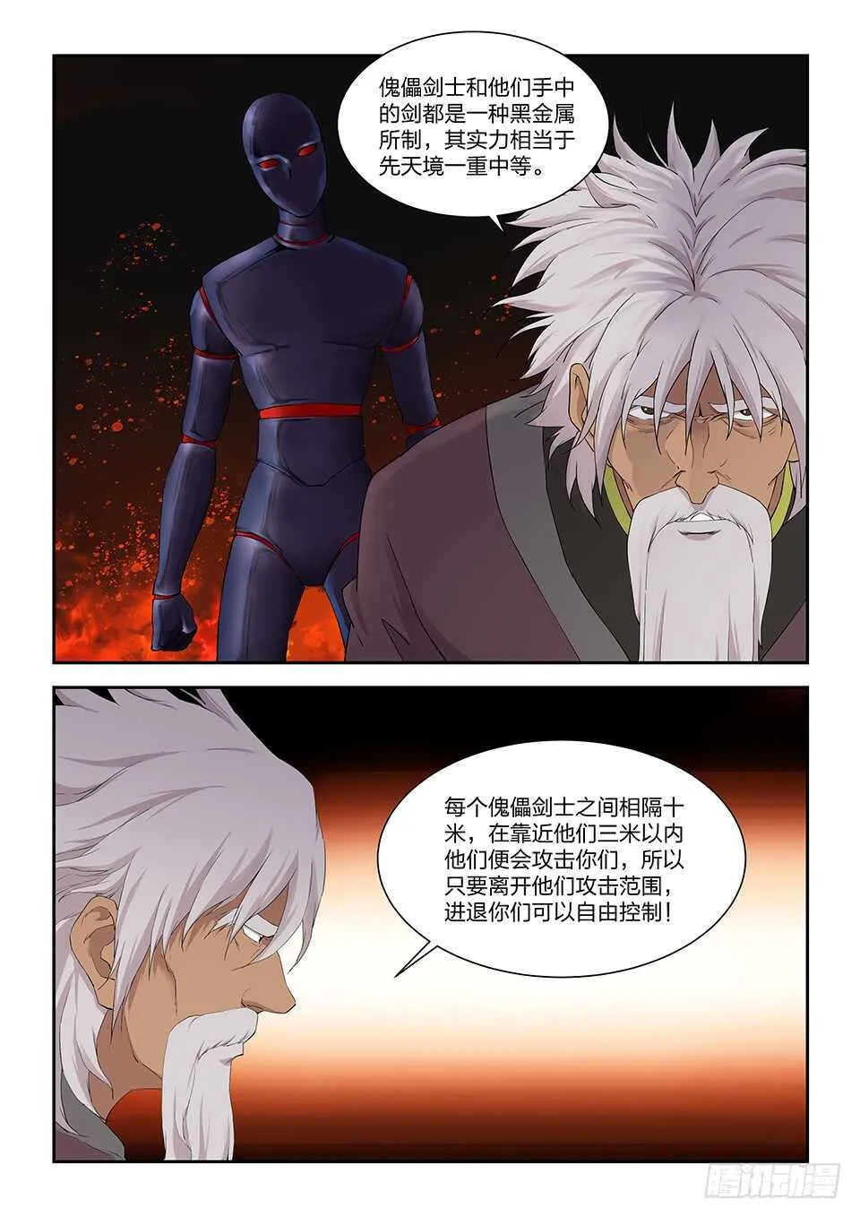 剑逆苍穹漫画,一百二十五 内门考核（二）2图