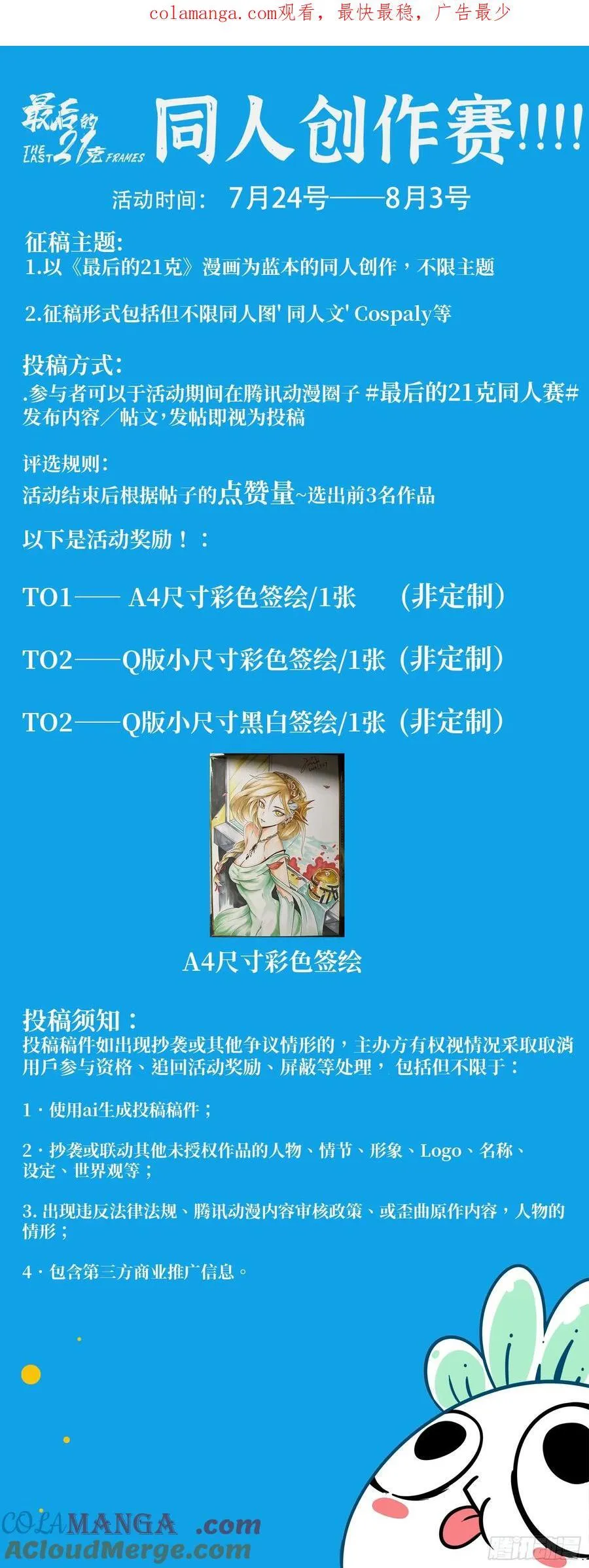 最后的21克漫画,同人比赛活动通知！（本周休刊）1图