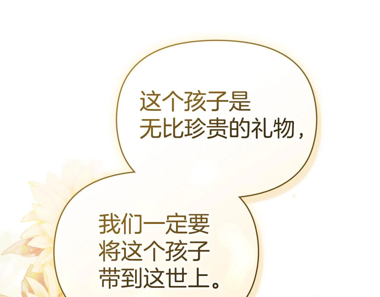 如果违背公爵的话漫画,第92话 幕后主使3图