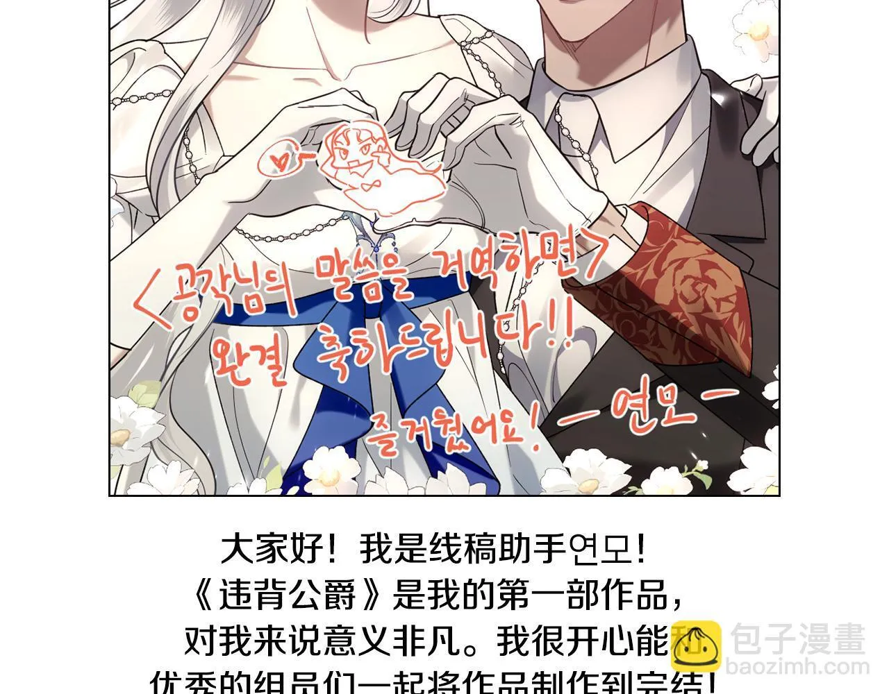 如果违背公爵的话漫画,后记2图