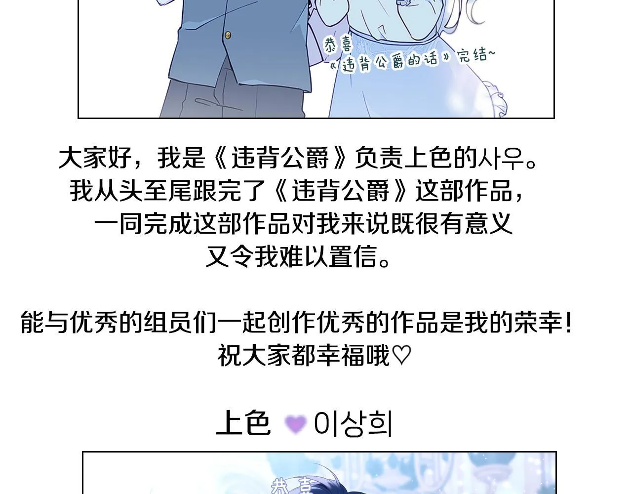 如果违背公爵的话漫画,后记4图