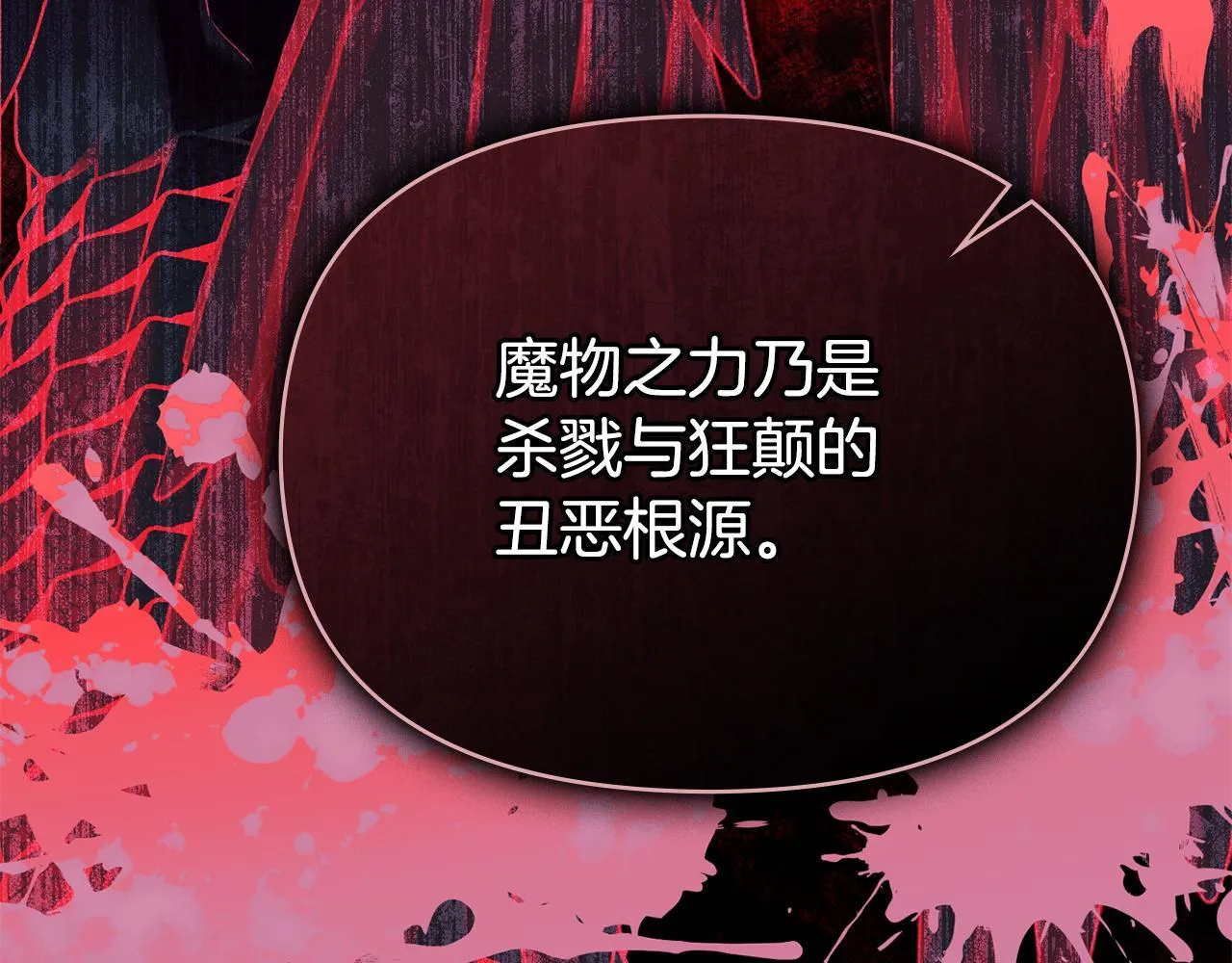 如果违背公爵的话漫画,第91话 我们的孩子5图