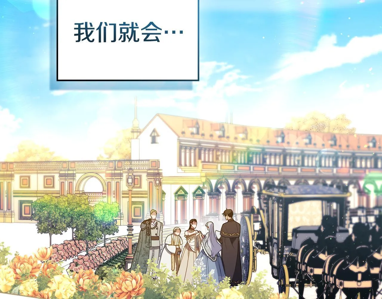 如果违背公爵的话漫画,第96话 求婚2图